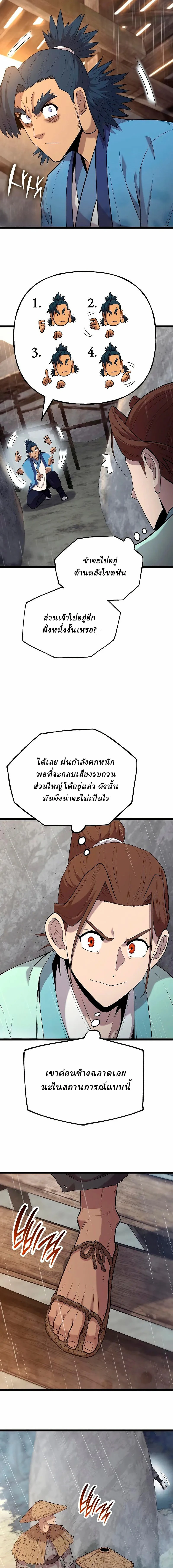 The Chronicles of the Tang Clan - ตำนานตระกูลถัง - หน้า 22