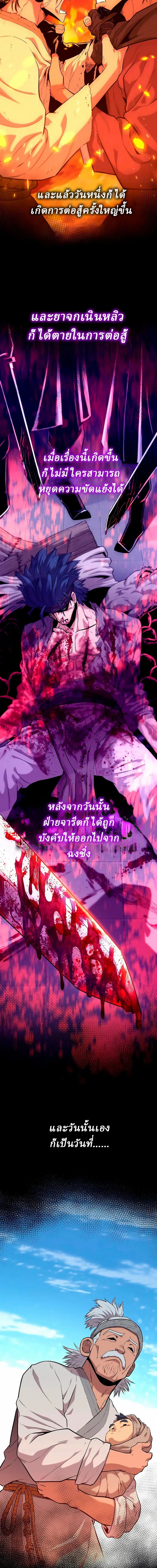 The Chronicles of the Tang Clan - ตำนานตระกูลถัง - หน้า 3