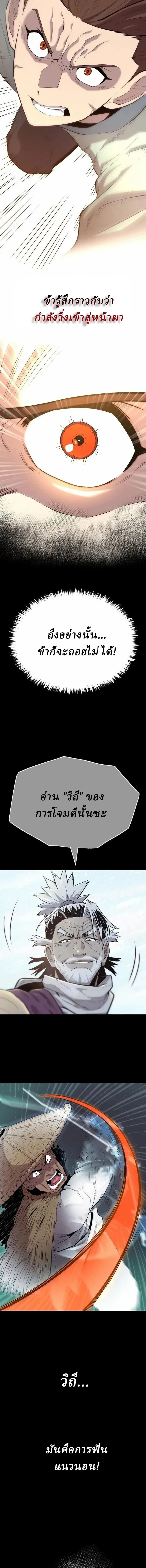The Chronicles of the Tang Clan - ตำนานตระกูลถัง - หน้า 3
