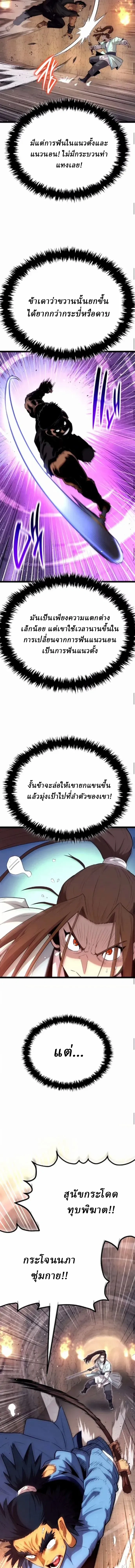 The Chronicles of the Tang Clan - ตำนานตระกูลถัง - หน้า 21