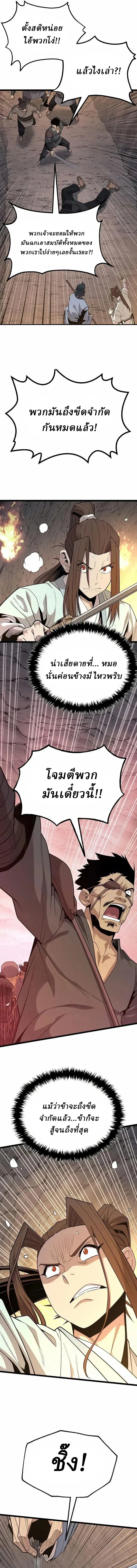 The Chronicles of the Tang Clan - ตำนานตระกูลถัง - หน้า 3