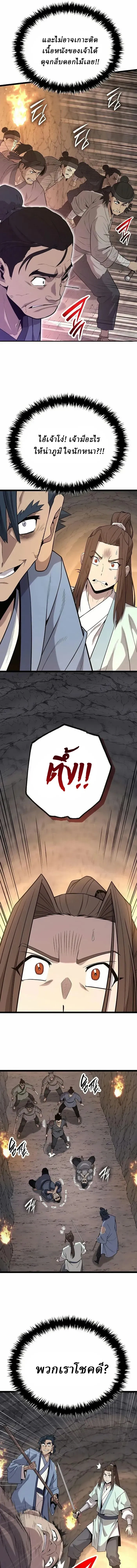 The Chronicles of the Tang Clan - ตำนานตระกูลถัง - หน้า 7