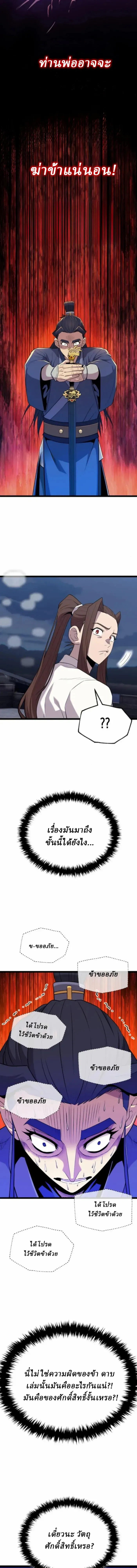 The Chronicles of the Tang Clan - ตำนานตระกูลถัง - หน้า 27