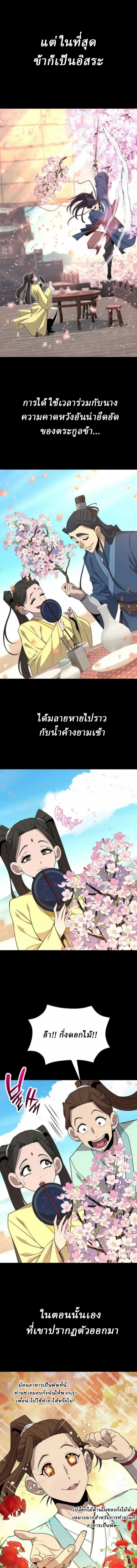 The Chronicles of the Tang Clan - ตำนานตระกูลถัง - หน้า 3