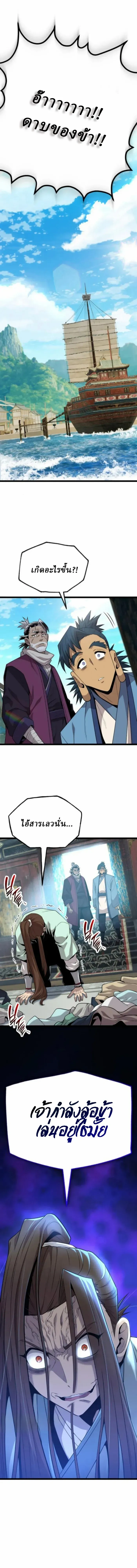 The Chronicles of the Tang Clan - ตำนานตระกูลถัง - หน้า 33