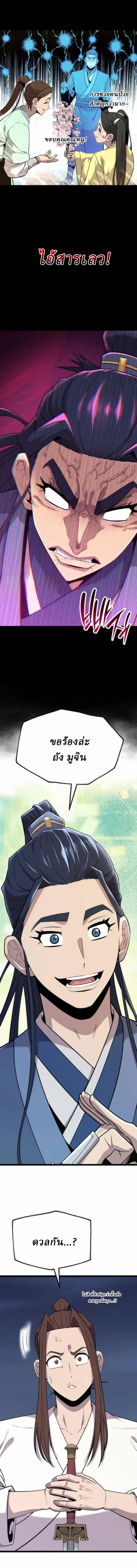 The Chronicles of the Tang Clan - ตำนานตระกูลถัง - หน้า 5