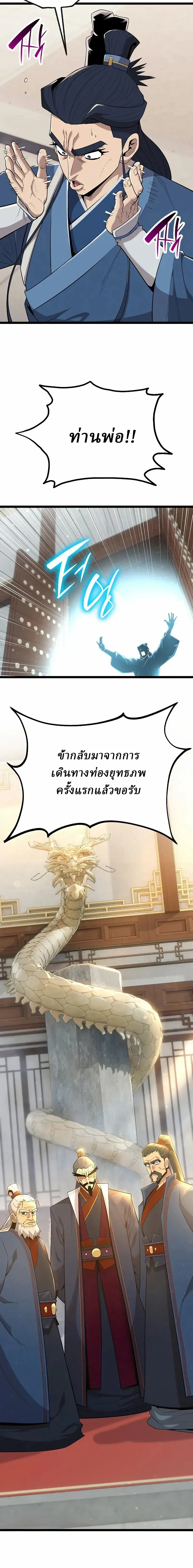 The Chronicles of the Tang Clan - ตำนานตระกูลถัง - หน้า 4