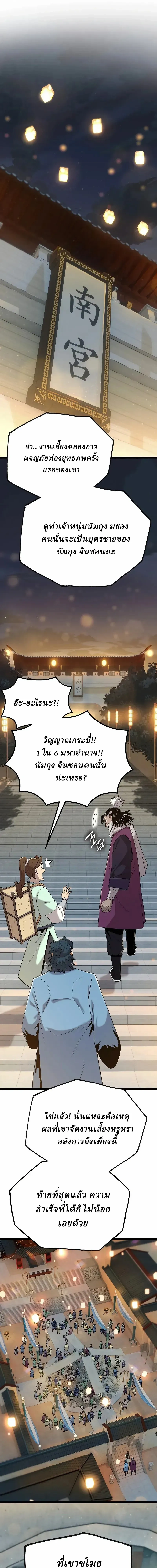 The Chronicles of the Tang Clan - ตำนานตระกูลถัง - หน้า 7