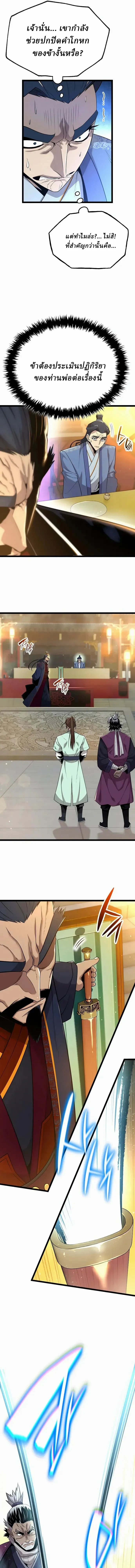 The Chronicles of the Tang Clan - ตำนานตระกูลถัง - หน้า 5