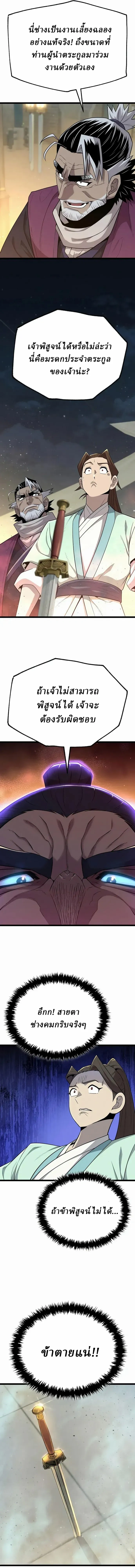 The Chronicles of the Tang Clan - ตำนานตระกูลถัง - หน้า 7
