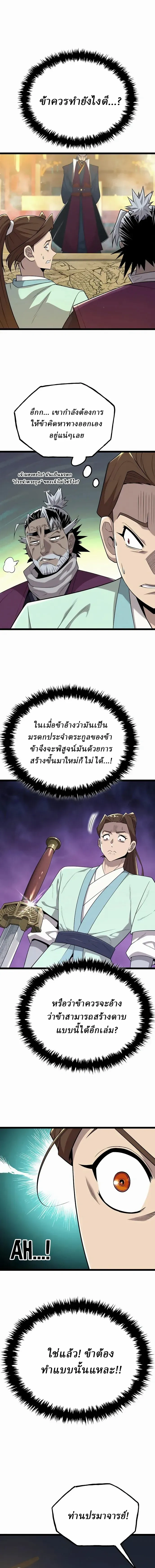 The Chronicles of the Tang Clan - ตำนานตระกูลถัง - หน้า 8