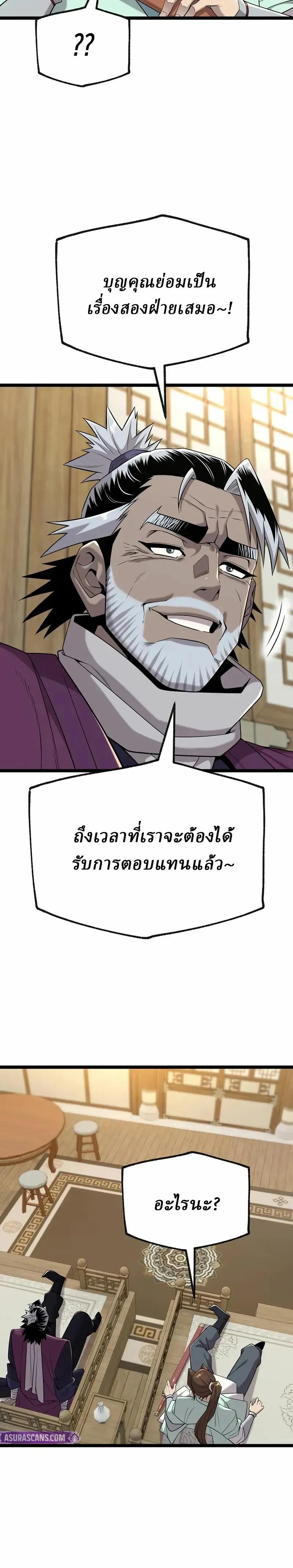 The Chronicles of the Tang Clan - ตำนานตระกูลถัง - หน้า 2
