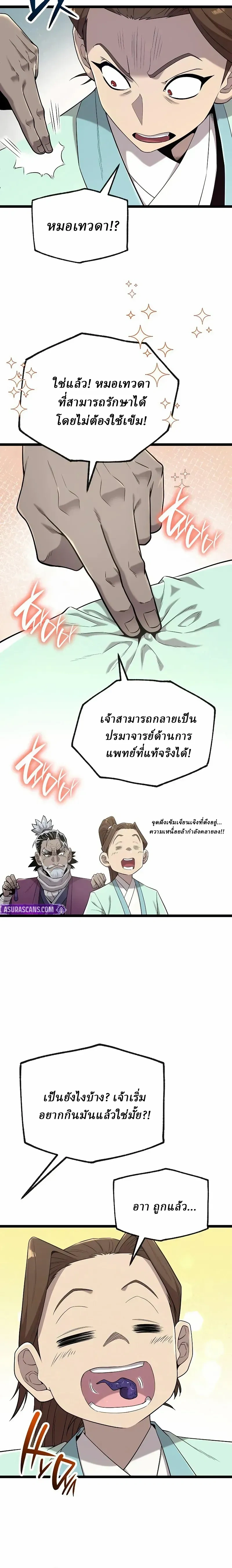 The Chronicles of the Tang Clan - ตำนานตระกูลถัง - หน้า 2