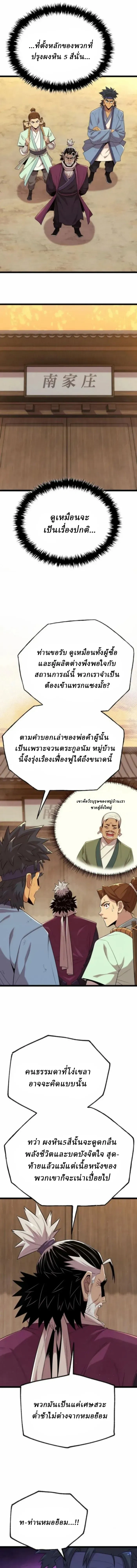 The Chronicles of the Tang Clan - ตำนานตระกูลถัง - หน้า 2