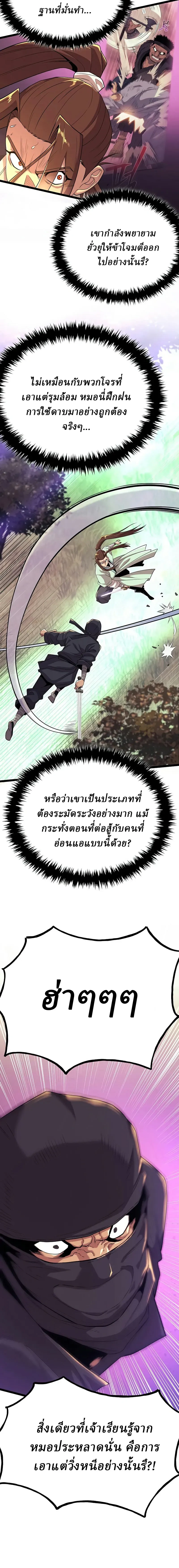 The Chronicles of the Tang Clan - ตำนานตระกูลถัง - หน้า 10