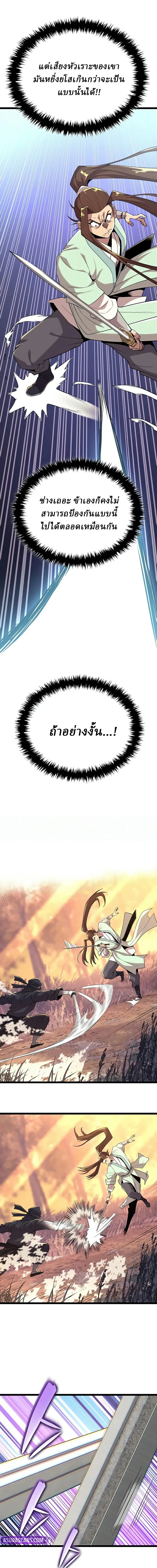 The Chronicles of the Tang Clan - ตำนานตระกูลถัง - หน้า 11