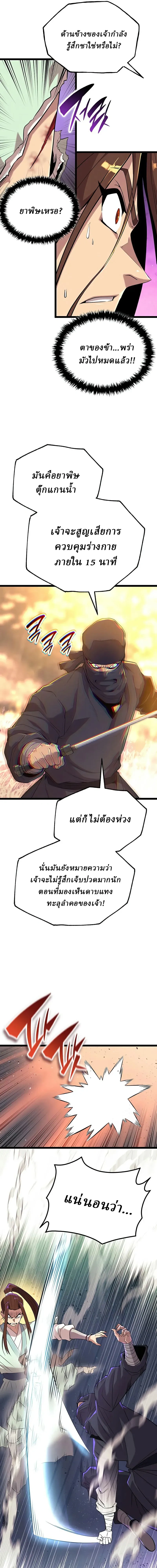 The Chronicles of the Tang Clan - ตำนานตระกูลถัง - หน้า 17