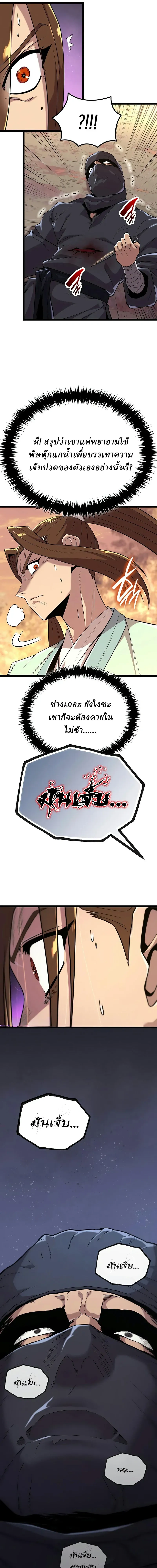 The Chronicles of the Tang Clan - ตำนานตระกูลถัง - หน้า 29