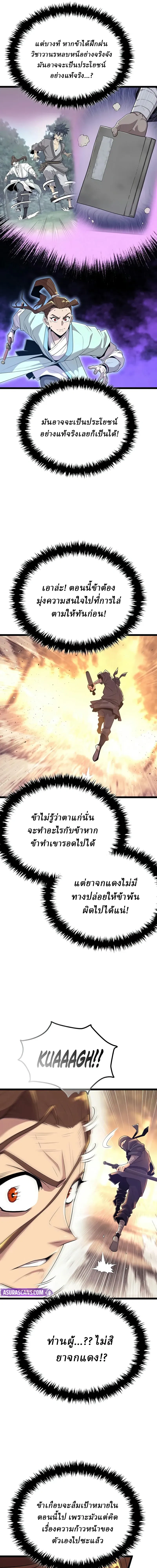The Chronicles of the Tang Clan - ตำนานตระกูลถัง - หน้า 3