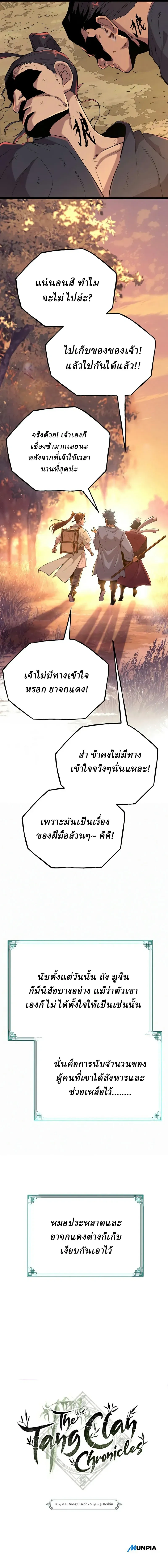 The Chronicles of the Tang Clan - ตำนานตระกูลถัง - หน้า 35