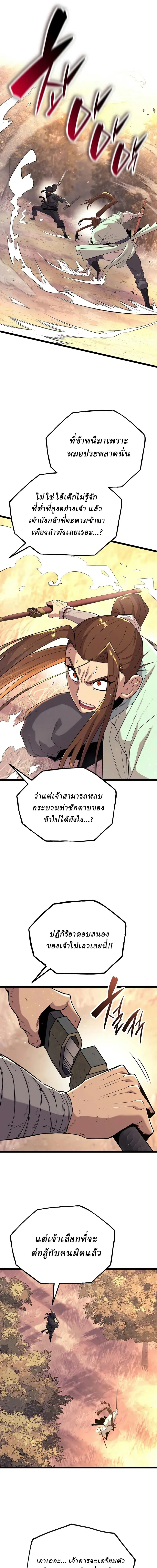 The Chronicles of the Tang Clan - ตำนานตระกูลถัง - หน้า 5