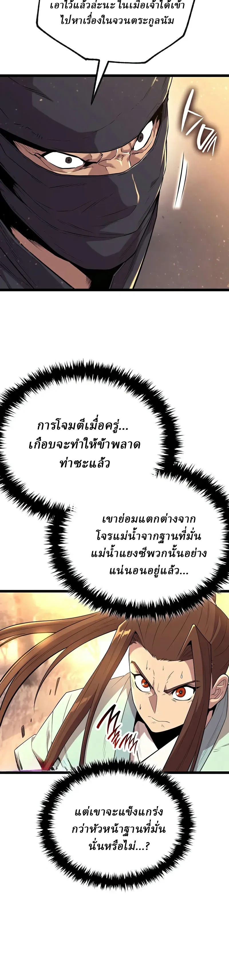 The Chronicles of the Tang Clan - ตำนานตระกูลถัง - หน้า 6