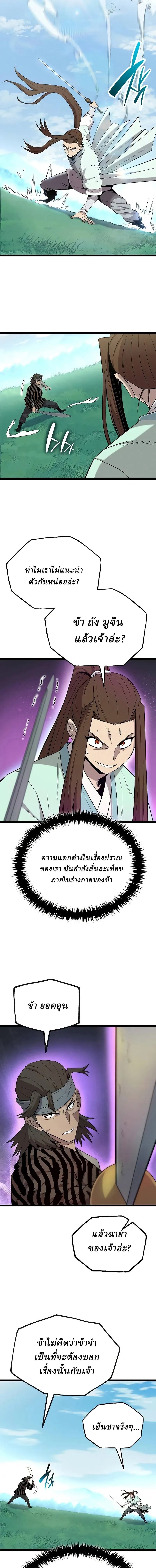 The Chronicles of the Tang Clan - ตำนานตระกูลถัง - หน้า 11