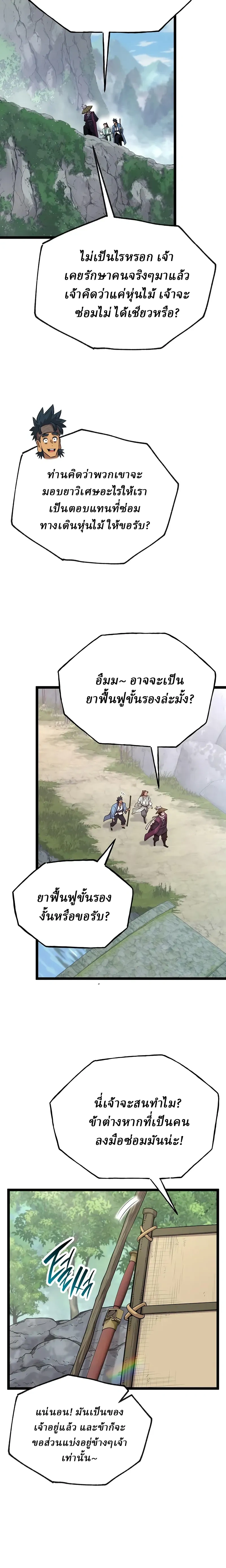 The Chronicles of the Tang Clan - ตำนานตระกูลถัง - หน้า 2