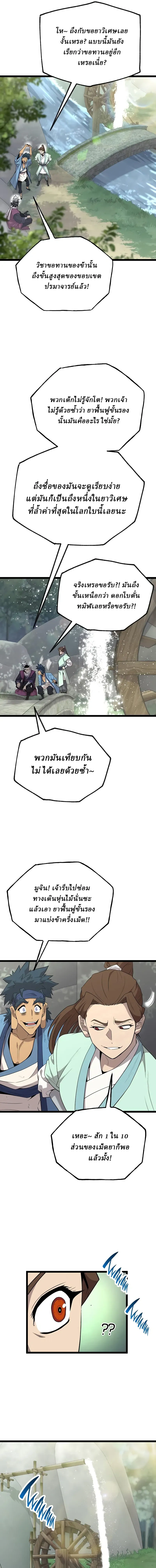 The Chronicles of the Tang Clan - ตำนานตระกูลถัง - หน้า 3