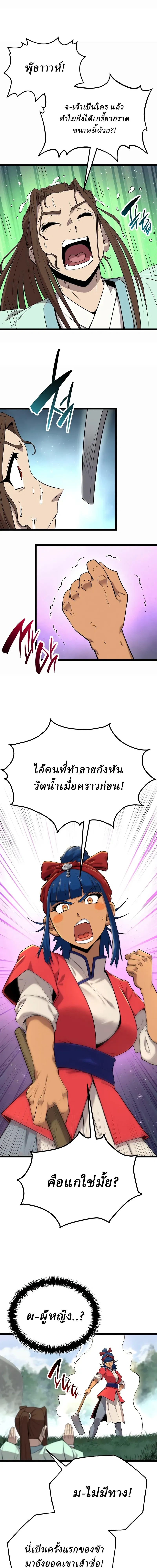 The Chronicles of the Tang Clan - ตำนานตระกูลถัง - หน้า 7