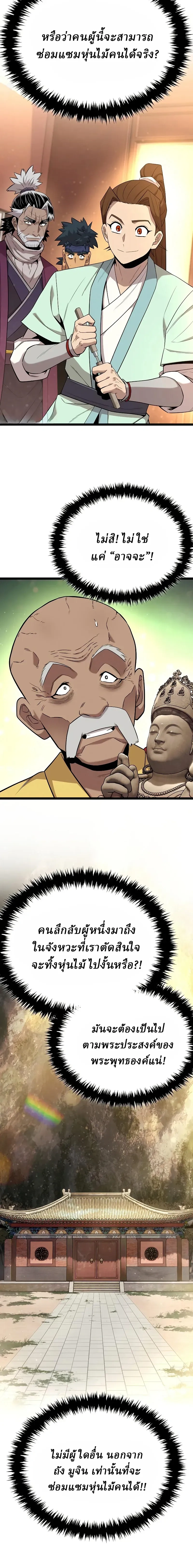 The Chronicles of the Tang Clan - ตำนานตระกูลถัง - หน้า 2