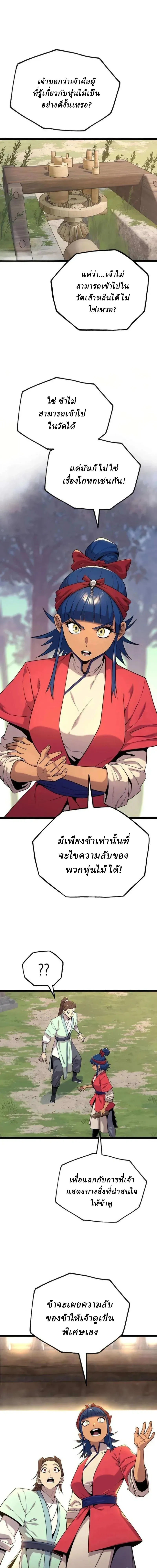 The Chronicles of the Tang Clan - ตำนานตระกูลถัง - หน้า 1