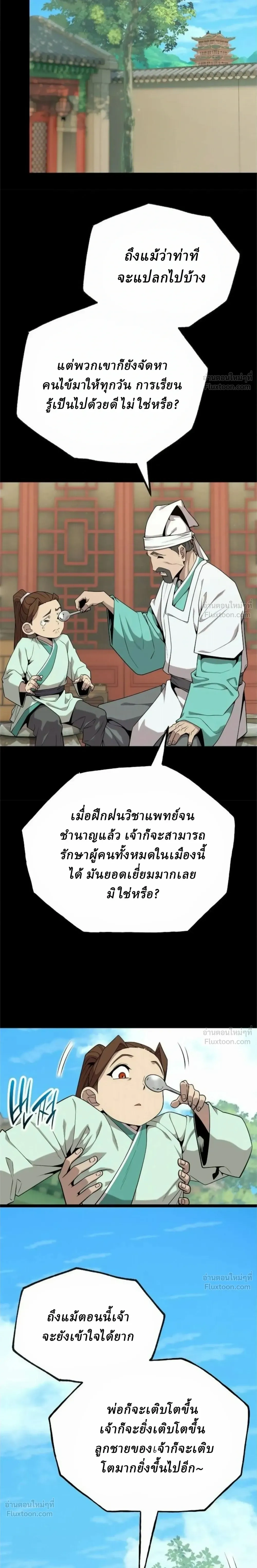 The Chronicles of the Tang Clan - ตำนานตระกูลถัง - หน้า 2