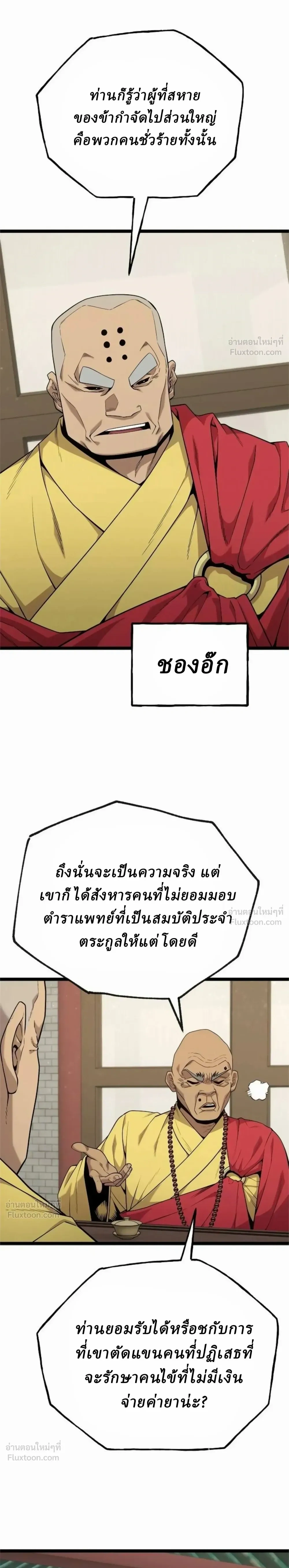 The Chronicles of the Tang Clan - ตำนานตระกูลถัง - หน้า 10