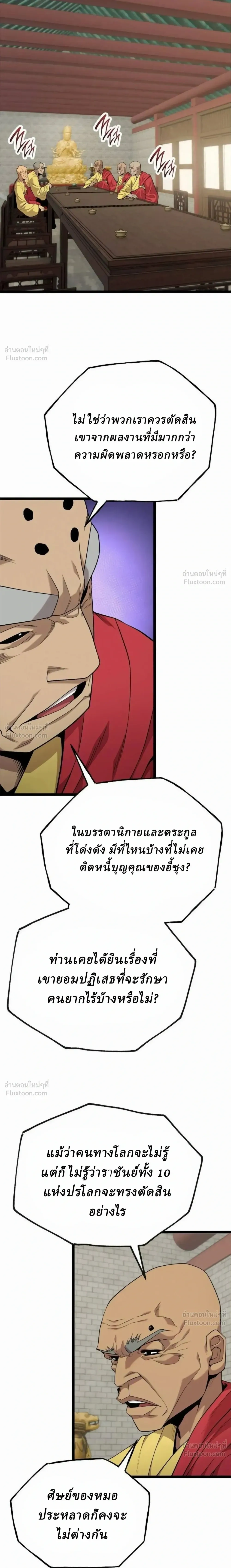 The Chronicles of the Tang Clan - ตำนานตระกูลถัง - หน้า 11