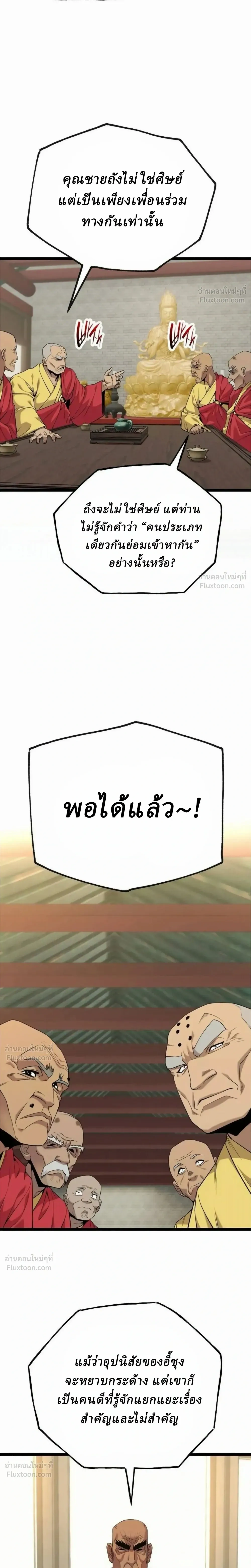 The Chronicles of the Tang Clan - ตำนานตระกูลถัง - หน้า 12