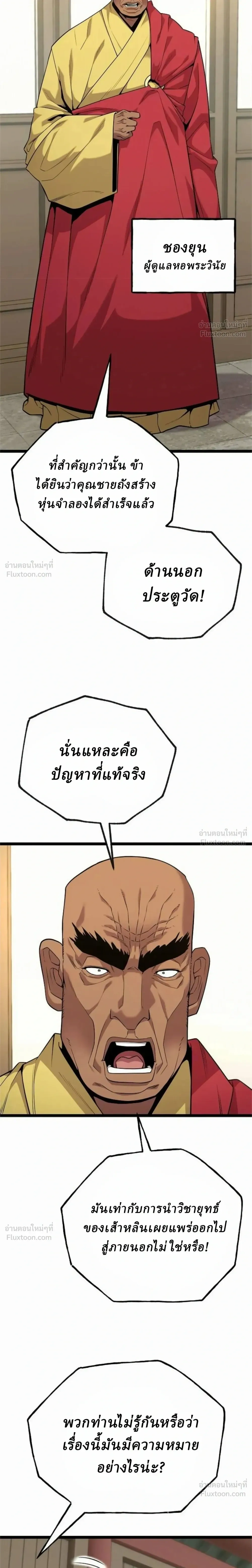 The Chronicles of the Tang Clan - ตำนานตระกูลถัง - หน้า 13