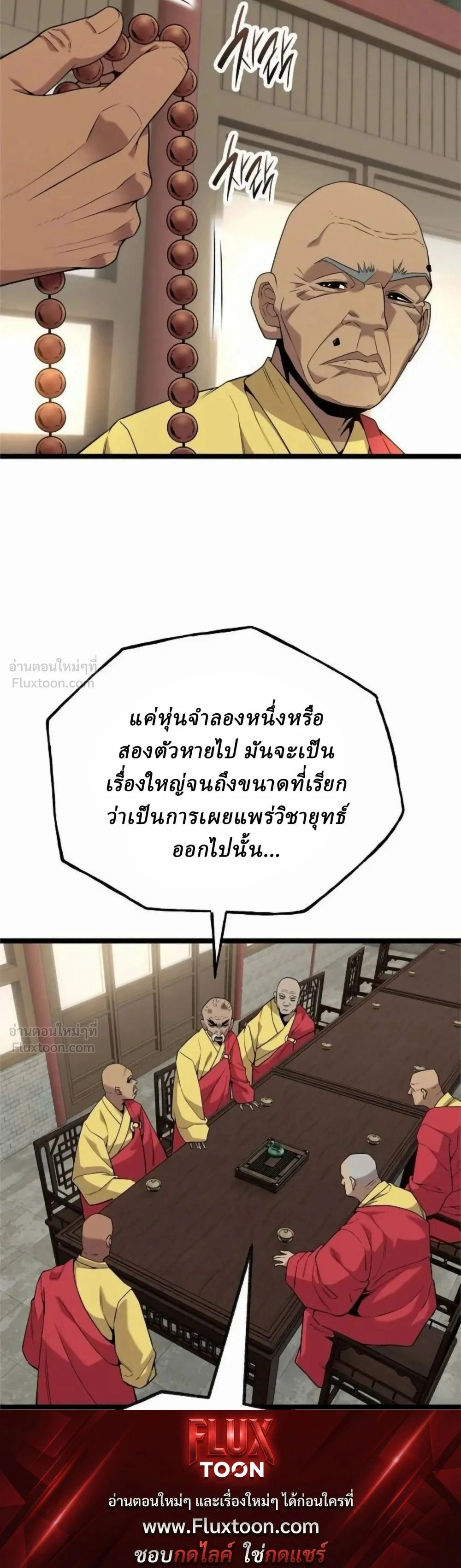 The Chronicles of the Tang Clan - ตำนานตระกูลถัง - หน้า 14