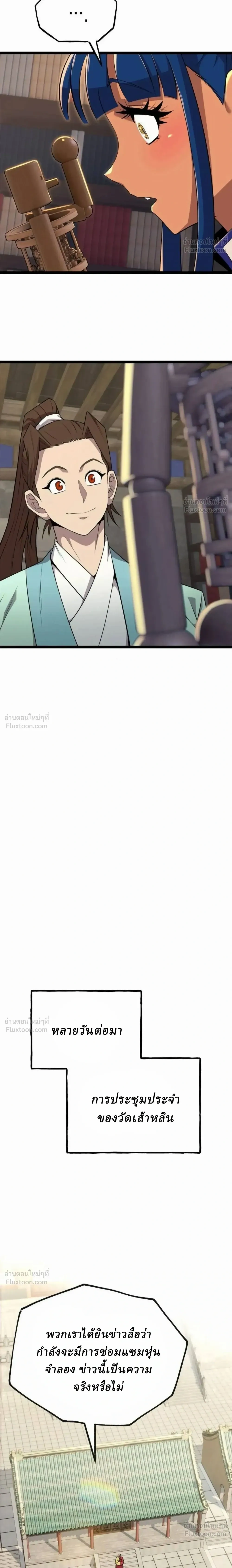 The Chronicles of the Tang Clan - ตำนานตระกูลถัง - หน้า 7