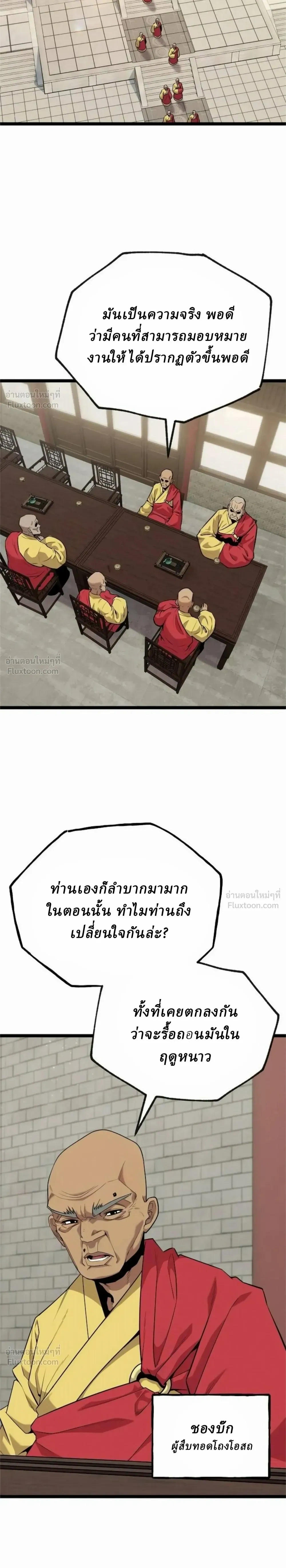 The Chronicles of the Tang Clan - ตำนานตระกูลถัง - หน้า 8