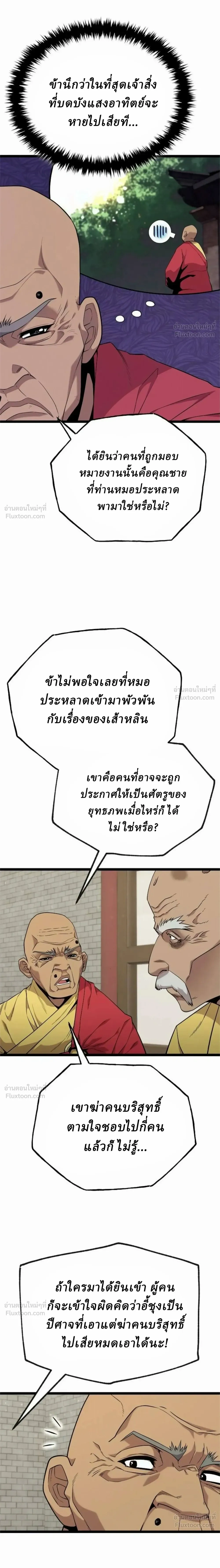 The Chronicles of the Tang Clan - ตำนานตระกูลถัง - หน้า 9