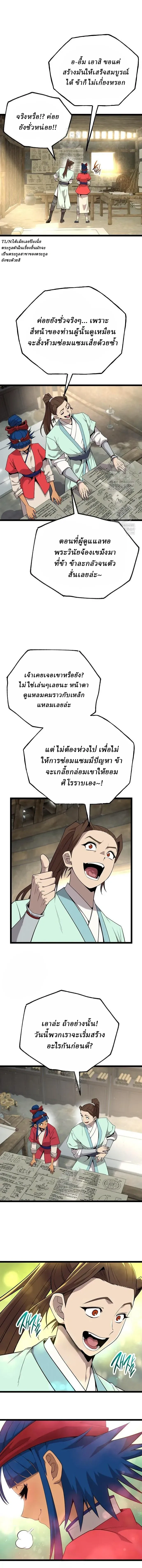 The Chronicles of the Tang Clan - ตำนานตระกูลถัง - หน้า 2