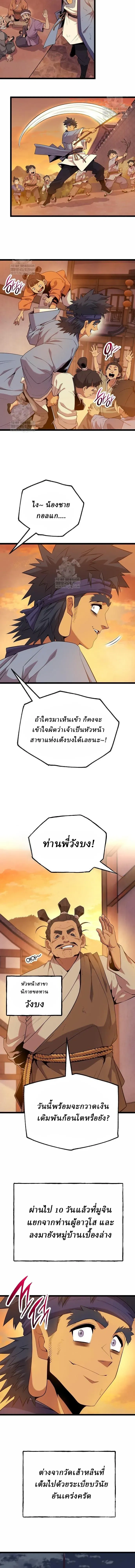 The Chronicles of the Tang Clan - ตำนานตระกูลถัง - หน้า 4