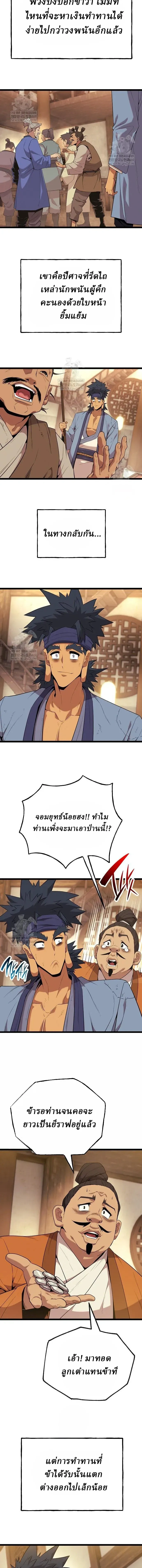 The Chronicles of the Tang Clan - ตำนานตระกูลถัง - หน้า 7