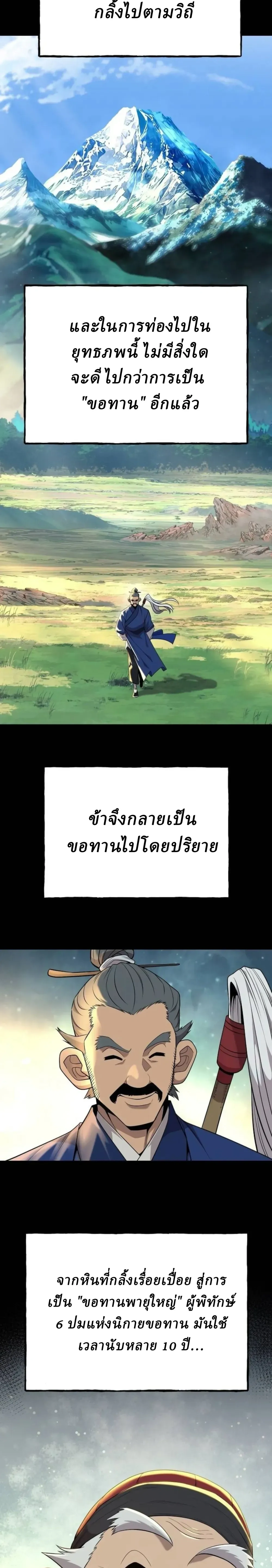 The Chronicles of the Tang Clan - ตำนานตระกูลถัง - หน้า 2