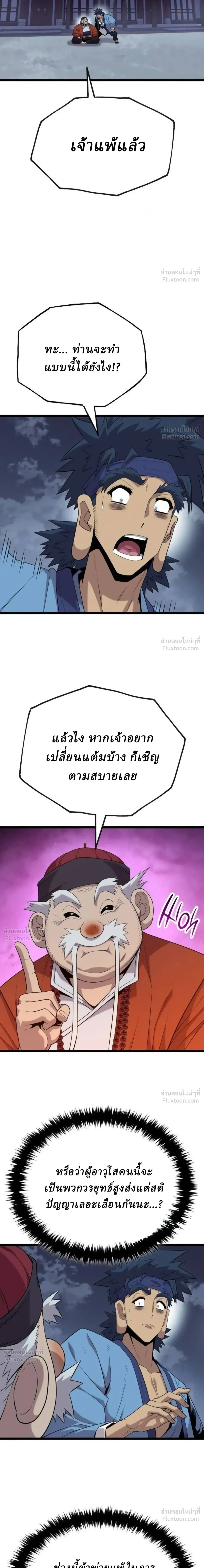 The Chronicles of the Tang Clan - ตำนานตระกูลถัง - หน้า 2