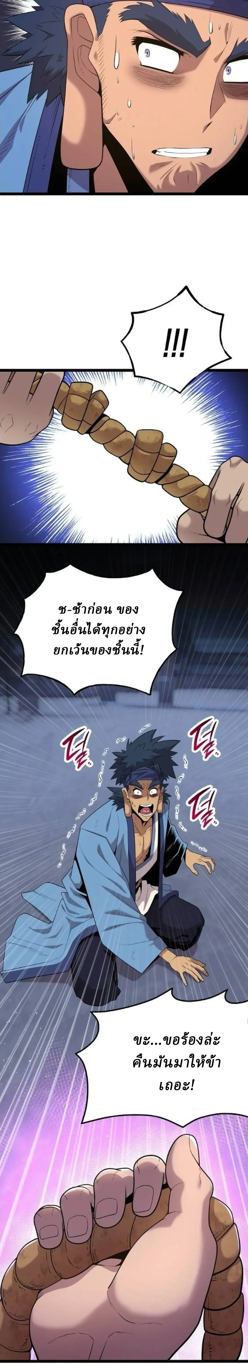 The Chronicles of the Tang Clan - ตำนานตระกูลถัง - หน้า 2