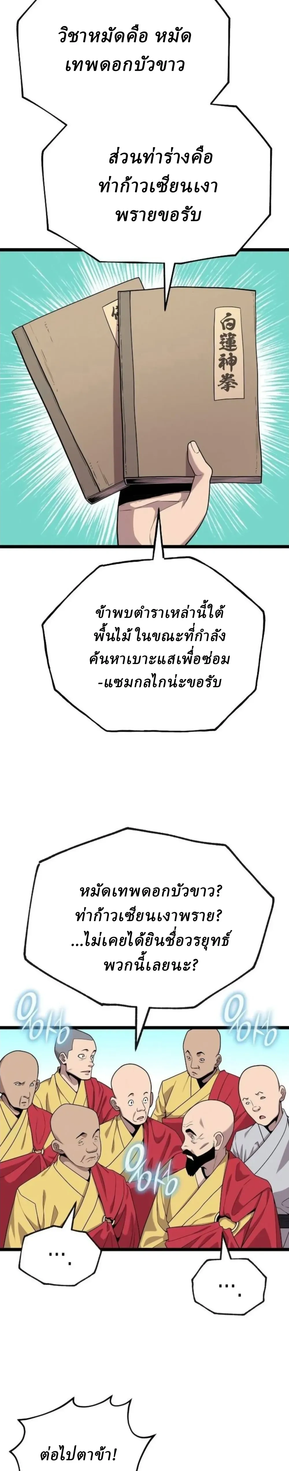 The Chronicles of the Tang Clan - ตำนานตระกูลถัง - หน้า 32
