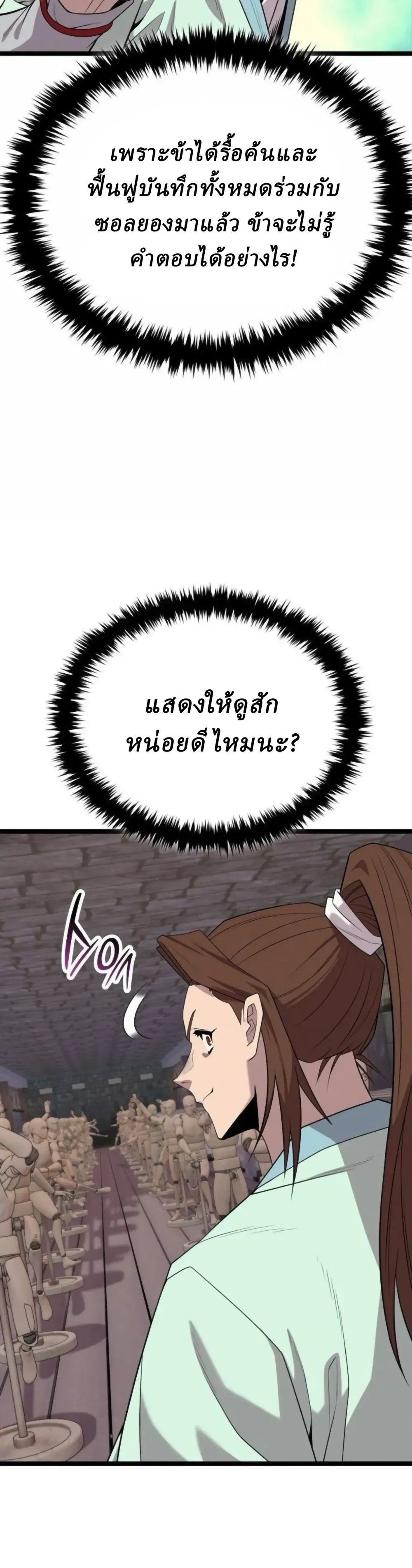 The Chronicles of the Tang Clan - ตำนานตระกูลถัง - หน้า 39