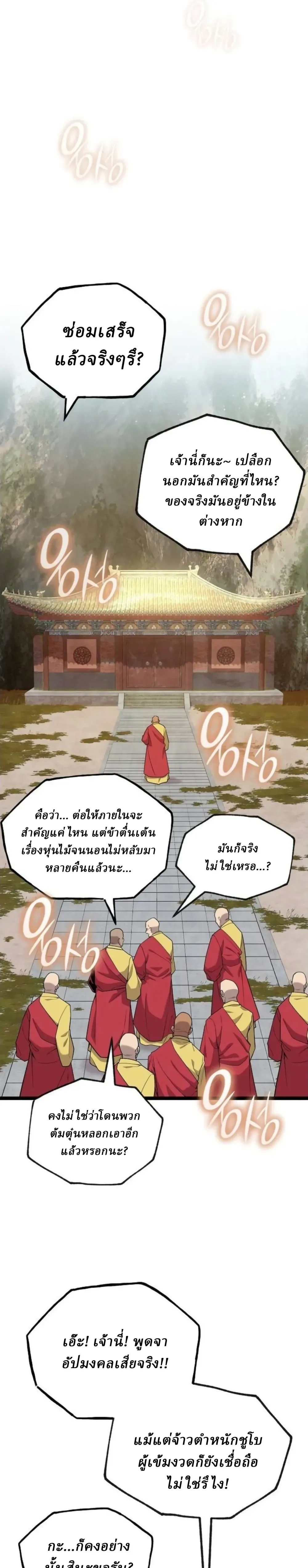 The Chronicles of the Tang Clan - ตำนานตระกูลถัง - หน้า 4